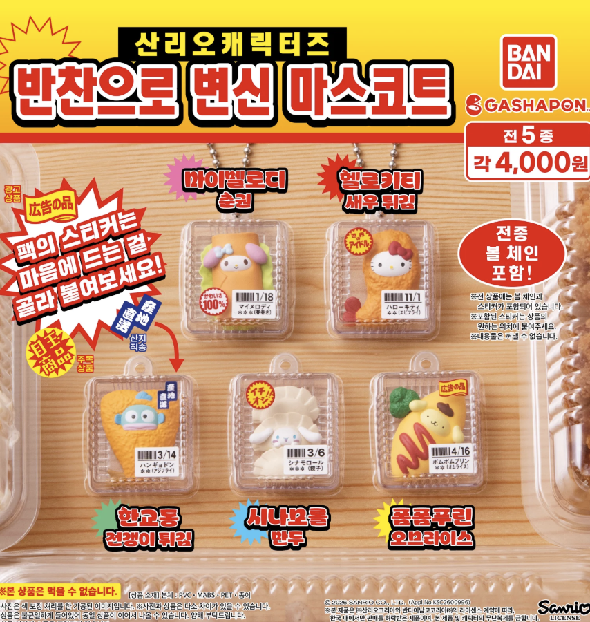 산리오캐릭터즈 반찬으로 변신 마스코트