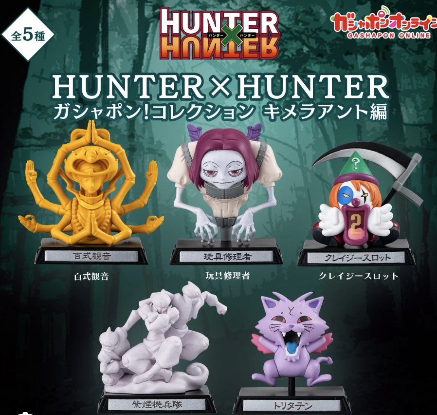 HUNTER×HUNTER 가샤폰! 컬렉션 키메라 앤트편